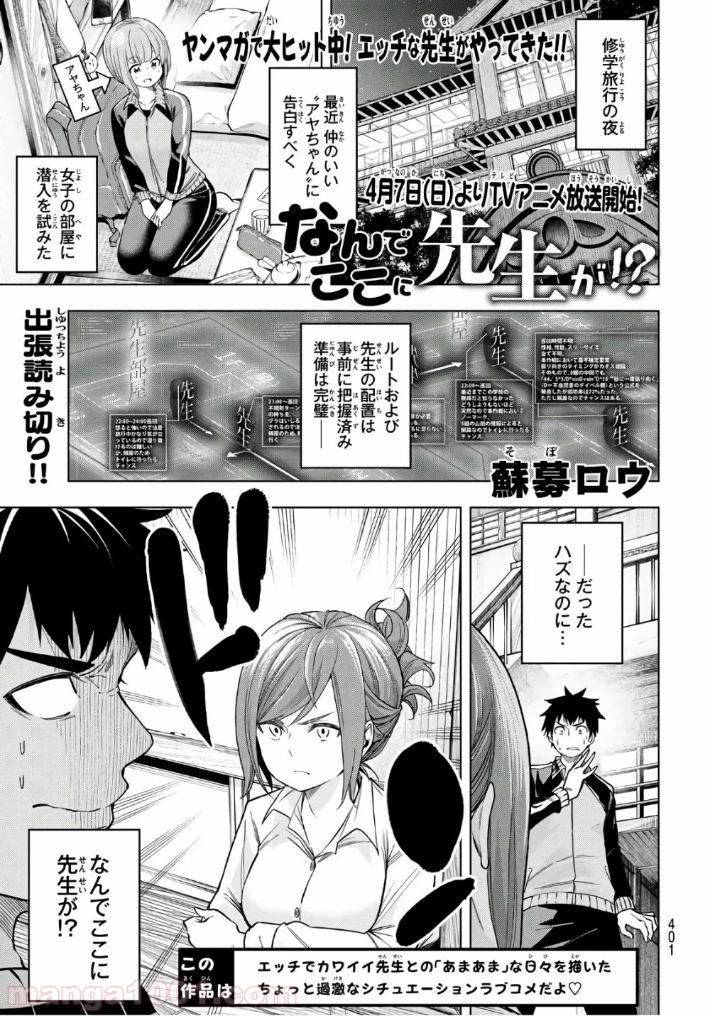 なんでここに先生が！？ 第72.5話 - 1