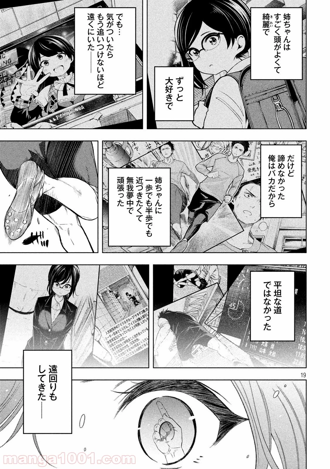 なんでここに先生が！？ 第70話 - 19