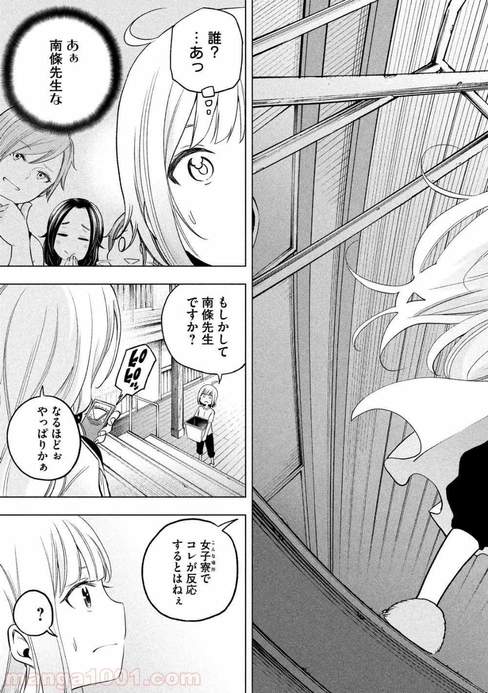なんでここに先生が！？ 第72話 - 15