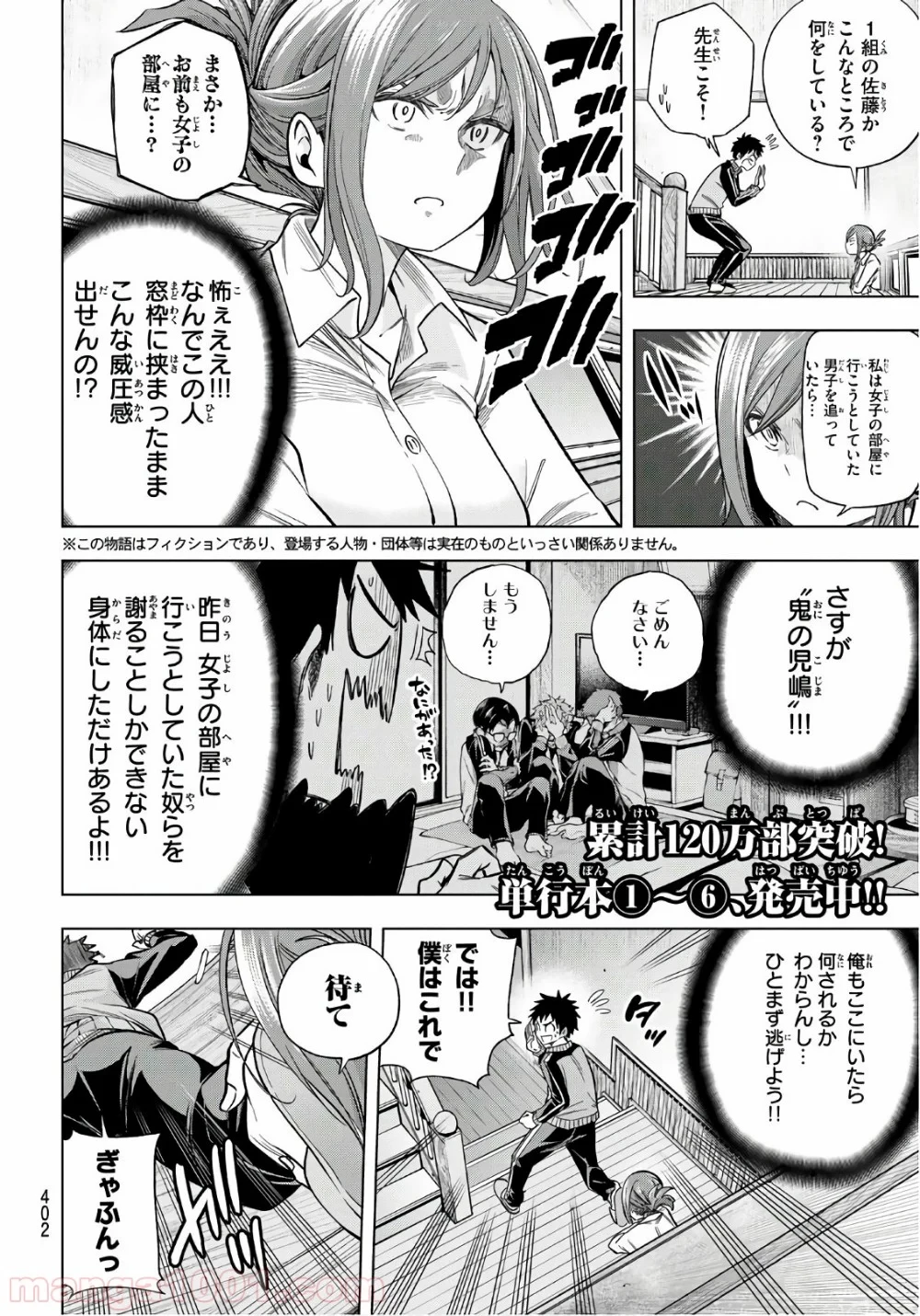 なんでここに先生が！？ 第72.5話 - 2