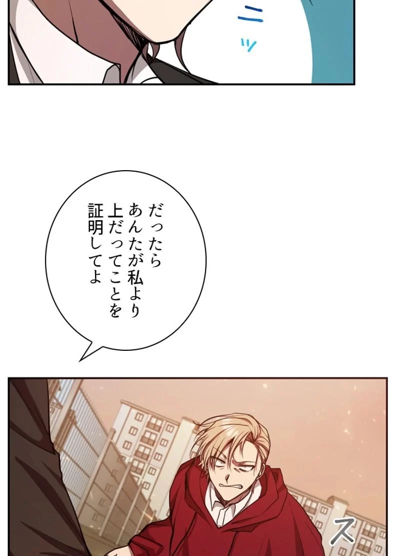 隠れS級覚醒者の学園生活 第11話 - 8