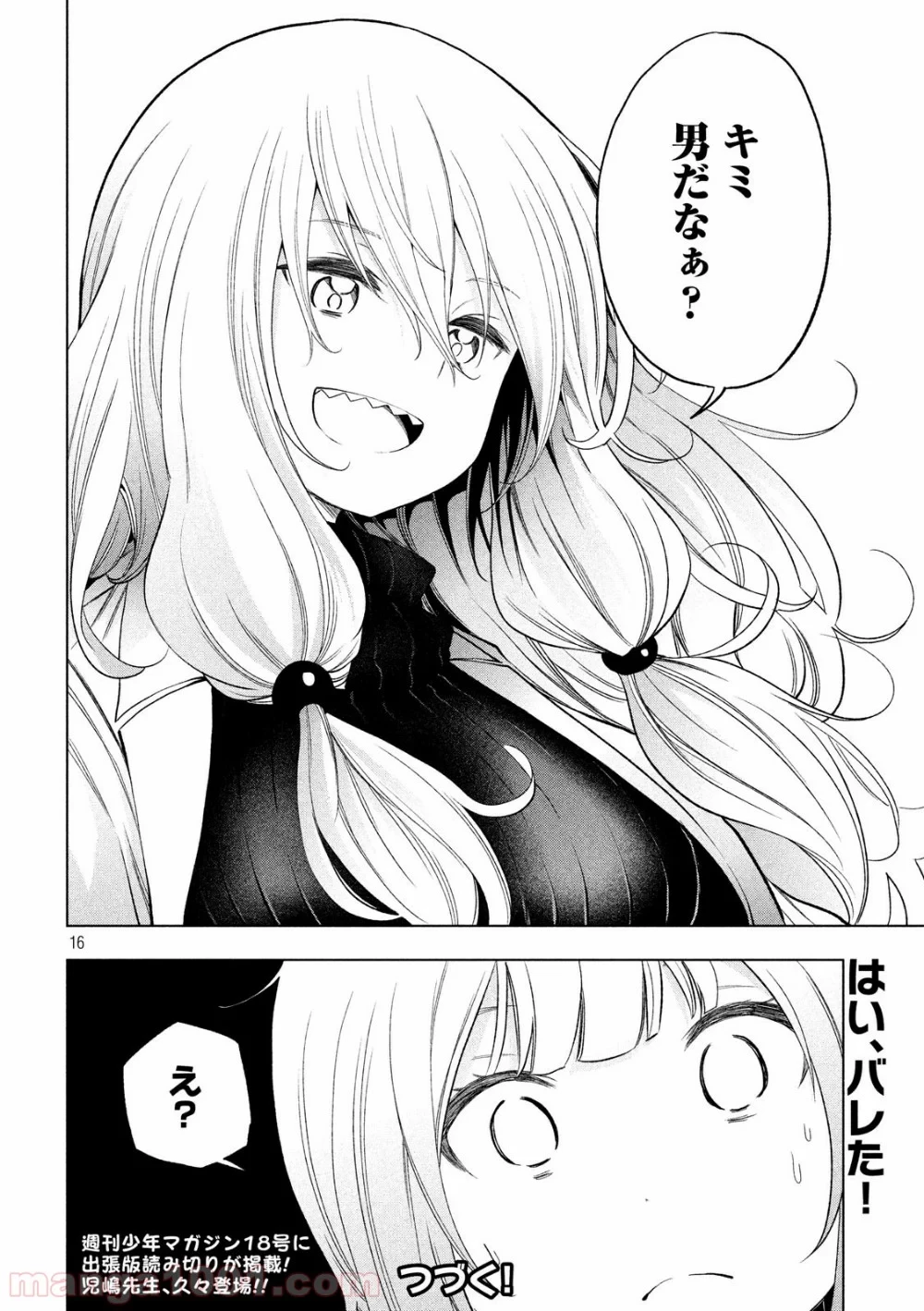 なんでここに先生が！？ 第72話 - 16