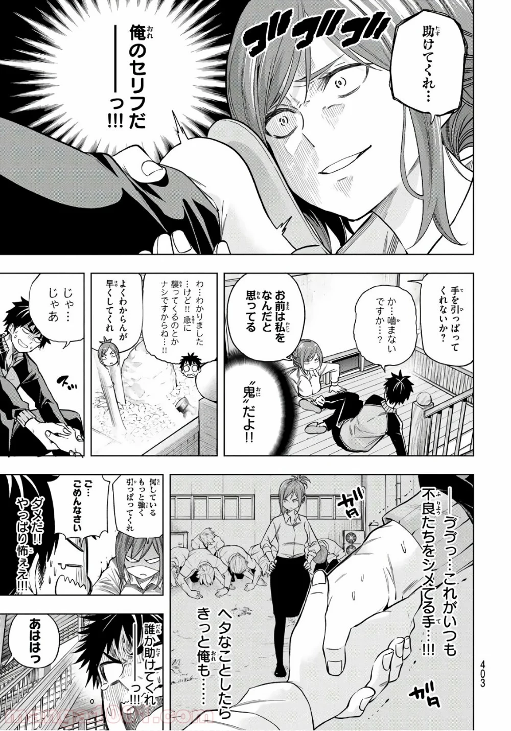 なんでここに先生が！？ 第72.5話 - 3