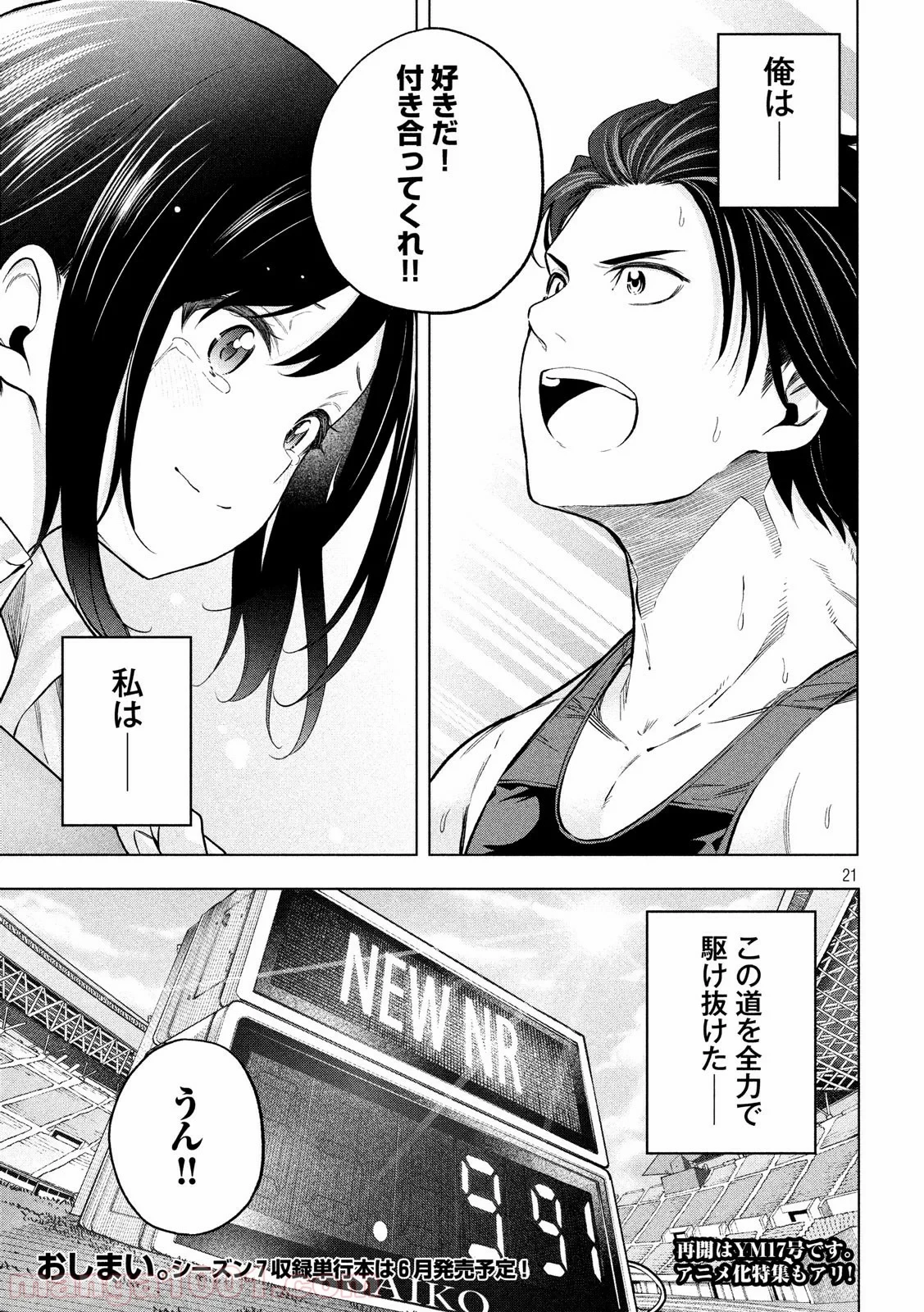 なんでここに先生が！？ 第70話 - 21