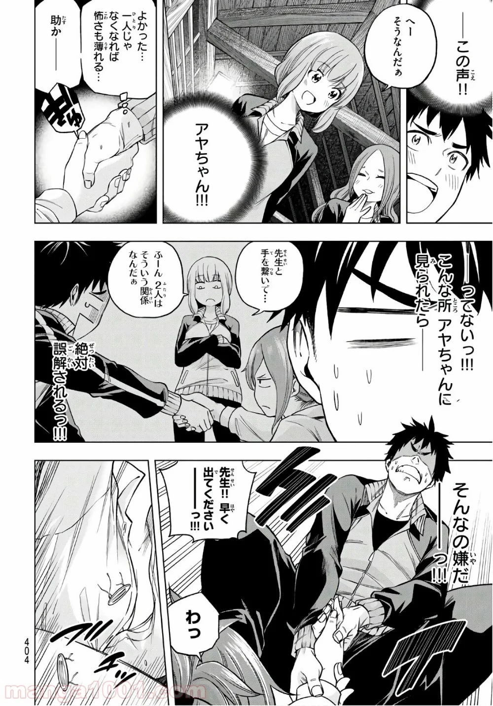 なんでここに先生が！？ 第72.5話 - 4