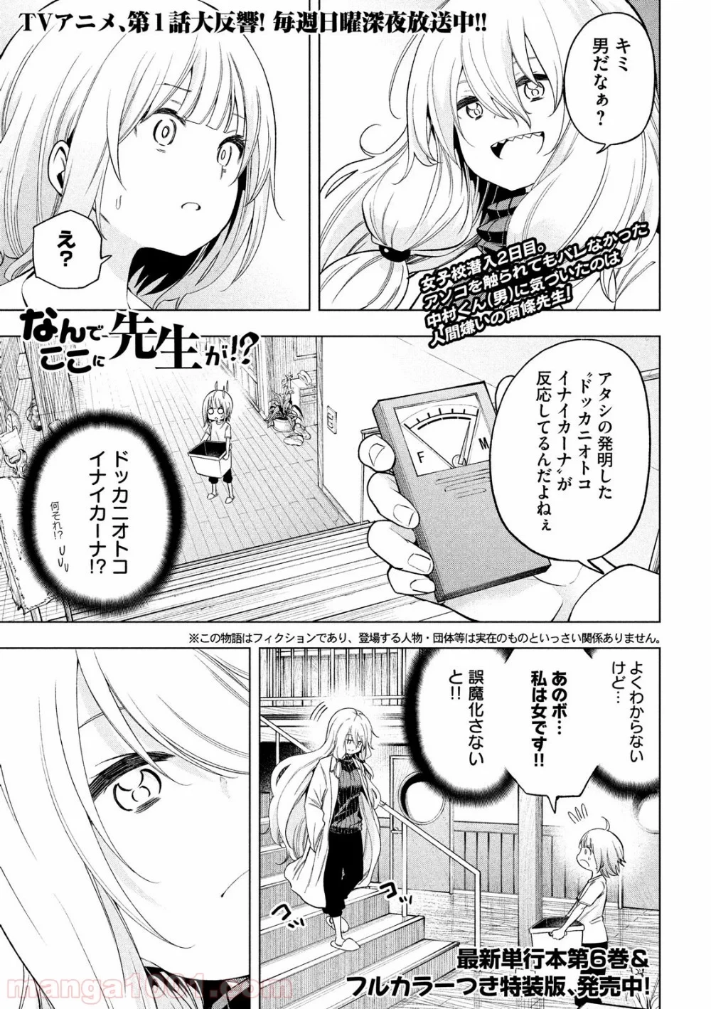 なんでここに先生が！？ 第73話 - 1
