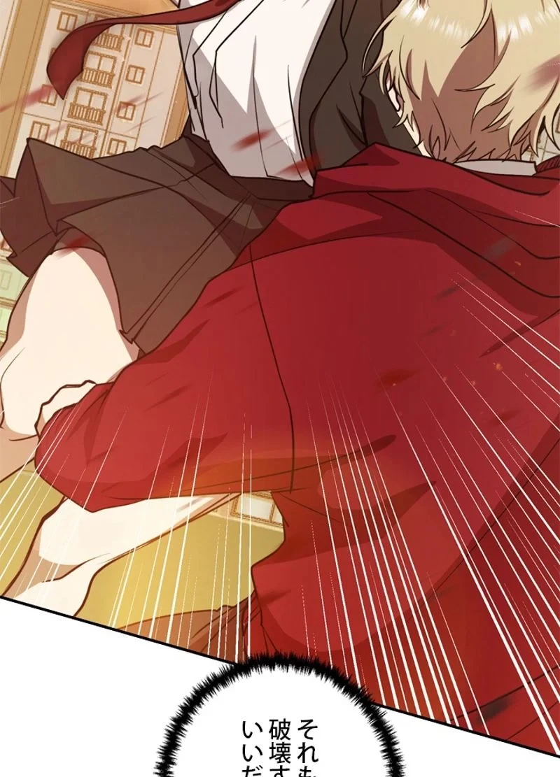 隠れS級覚醒者の学園生活 第12話 - 12