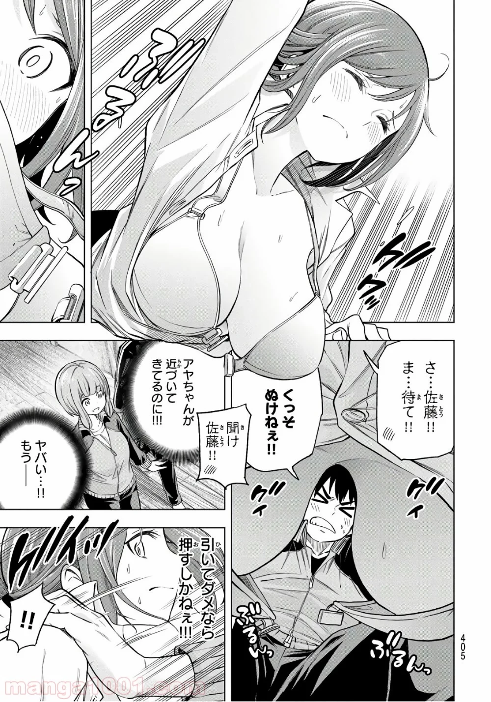 なんでここに先生が！？ 第72.5話 - 5