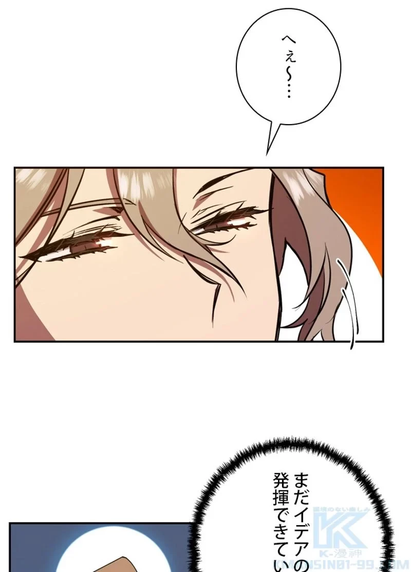 隠れS級覚醒者の学園生活 第11話 - 16