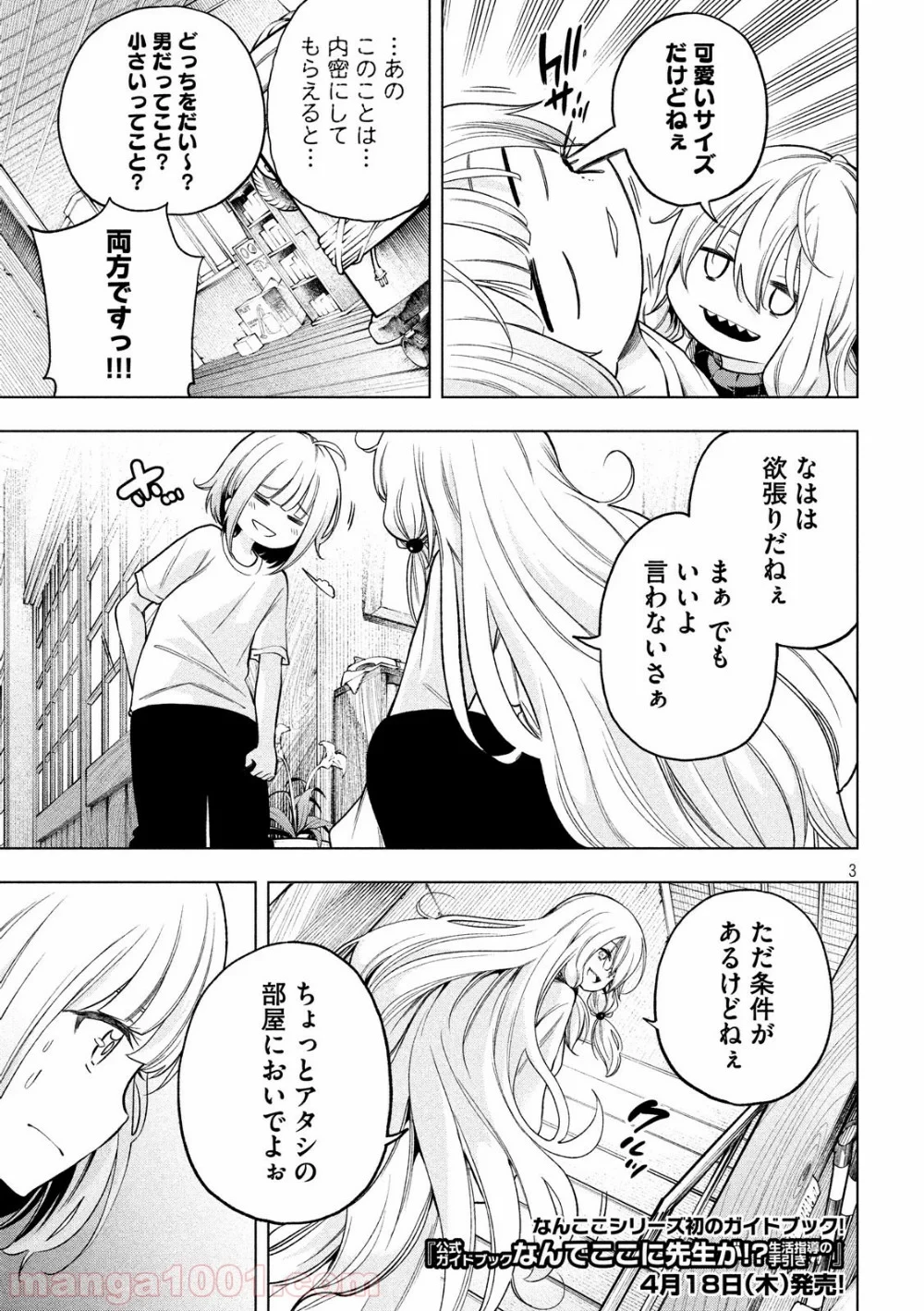 なんでここに先生が！？ 第73話 - 3