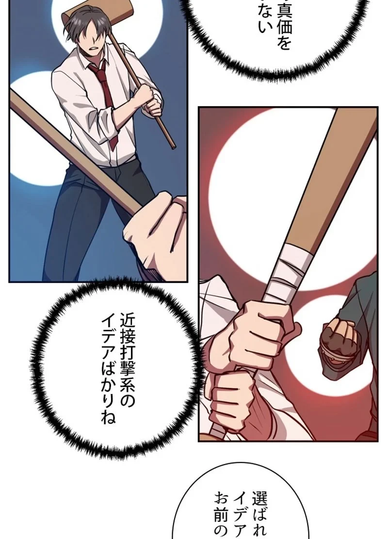 隠れS級覚醒者の学園生活 第11話 - 17