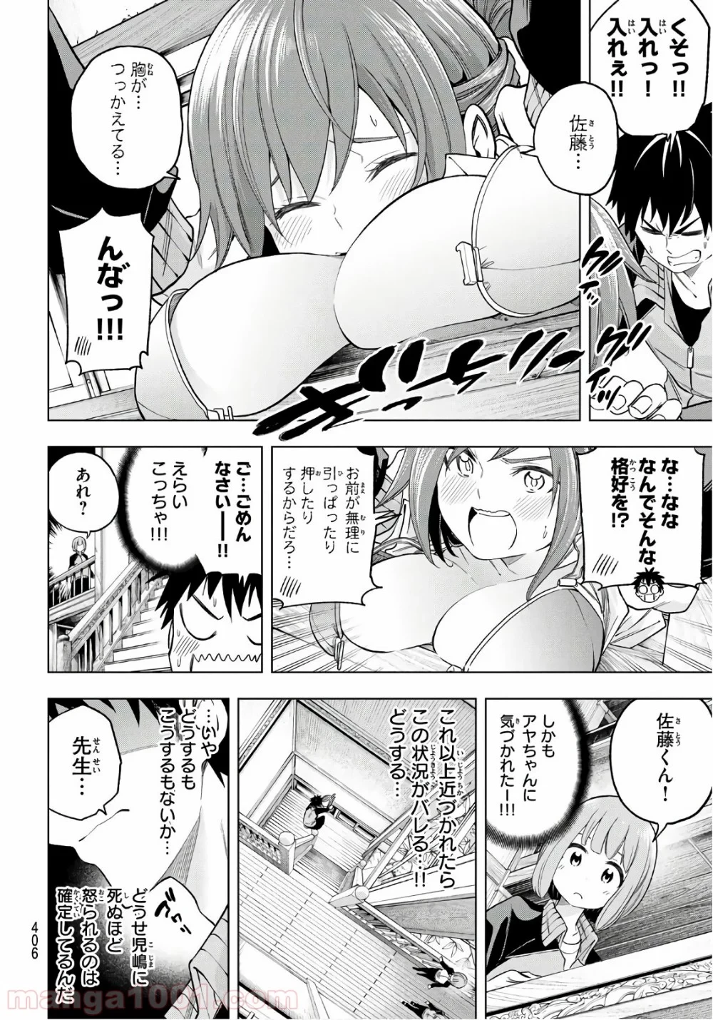 なんでここに先生が！？ 第72.5話 - 6