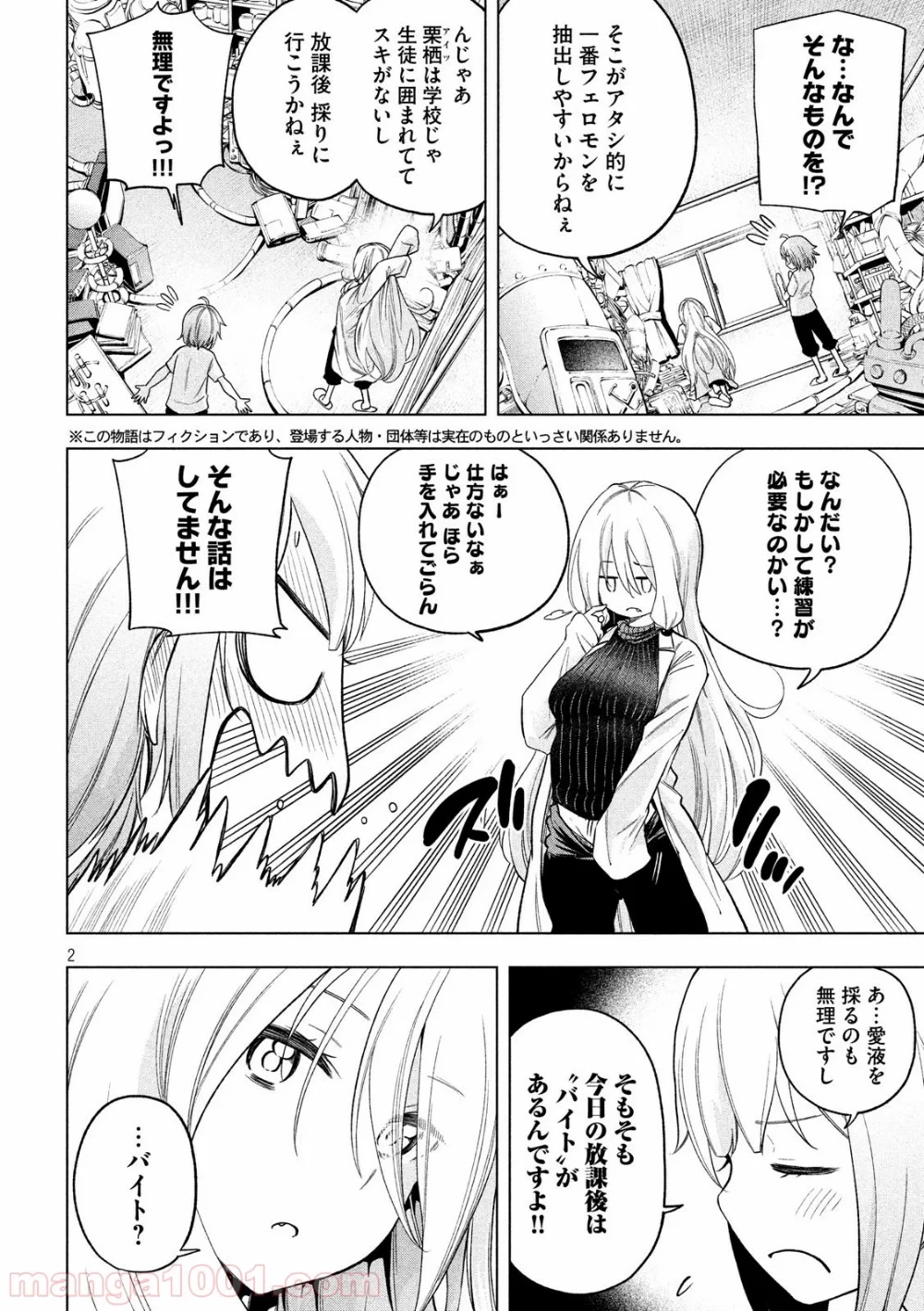 なんでここに先生が！？ 第74話 - 2