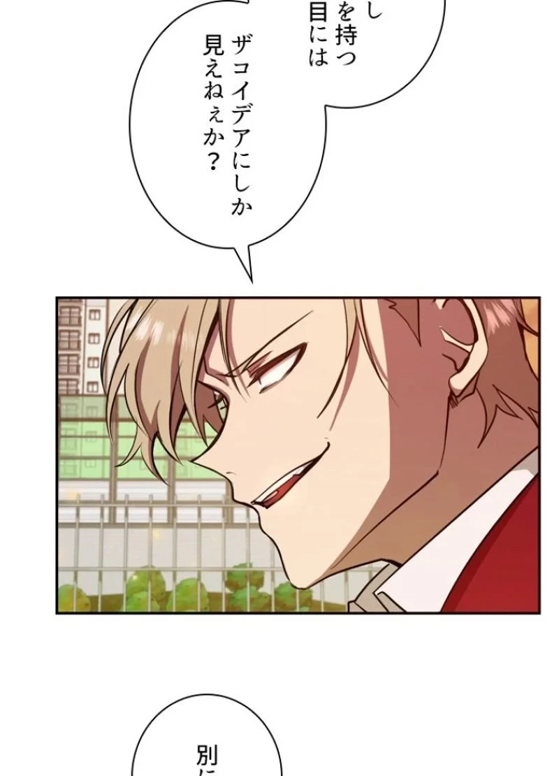 隠れS級覚醒者の学園生活 第11話 - 18