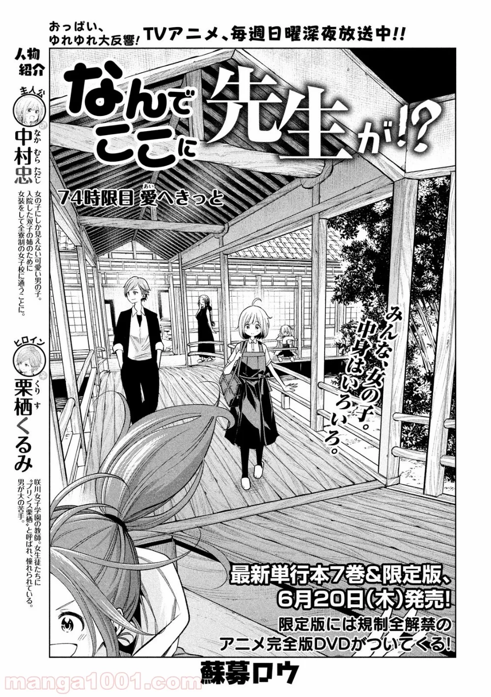 なんでここに先生が！？ 第74話 - 3