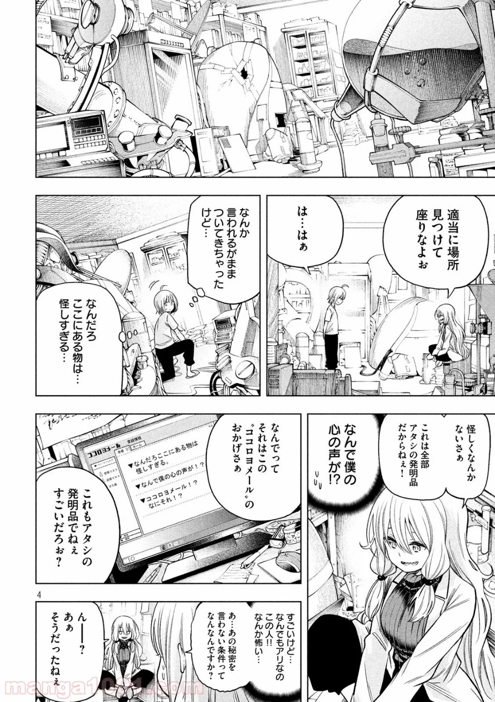 なんでここに先生が！？ 第73話 - 4