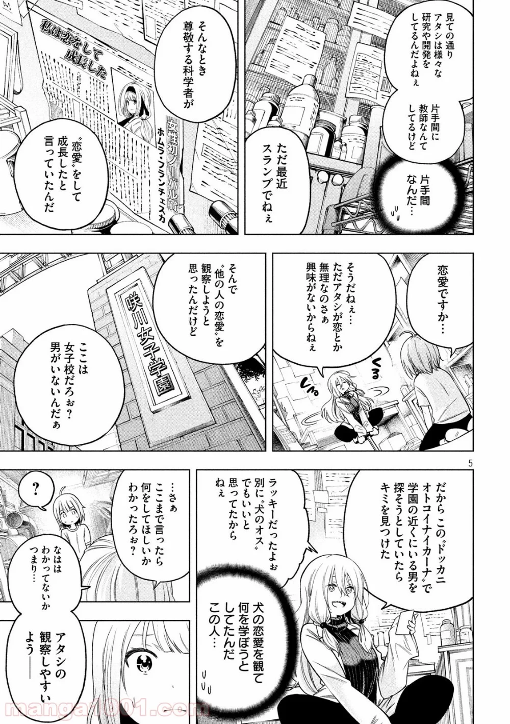 なんでここに先生が！？ 第73話 - 5