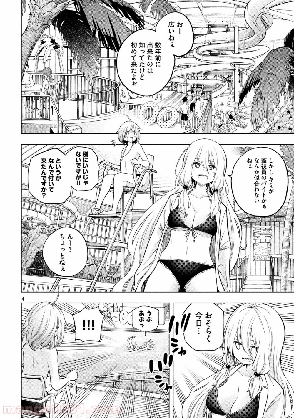 なんでここに先生が！？ 第74話 - 4