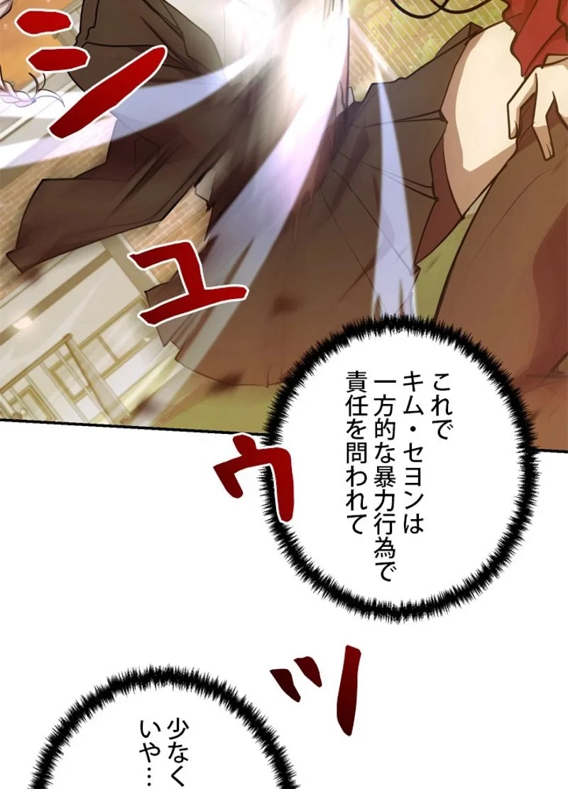 隠れS級覚醒者の学園生活 第12話 - 18