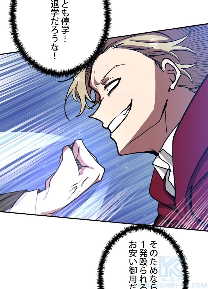 隠れS級覚醒者の学園生活 第12話 - 19