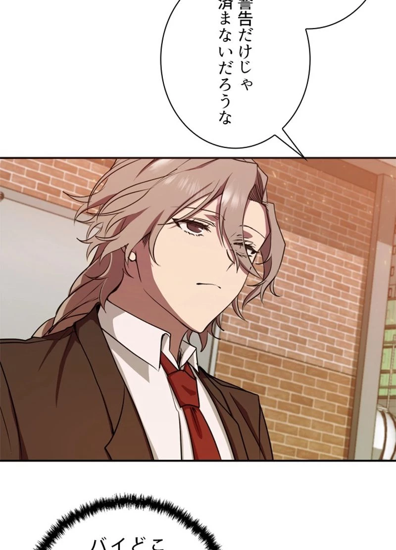 隠れS級覚醒者の学園生活 第11話 - 23