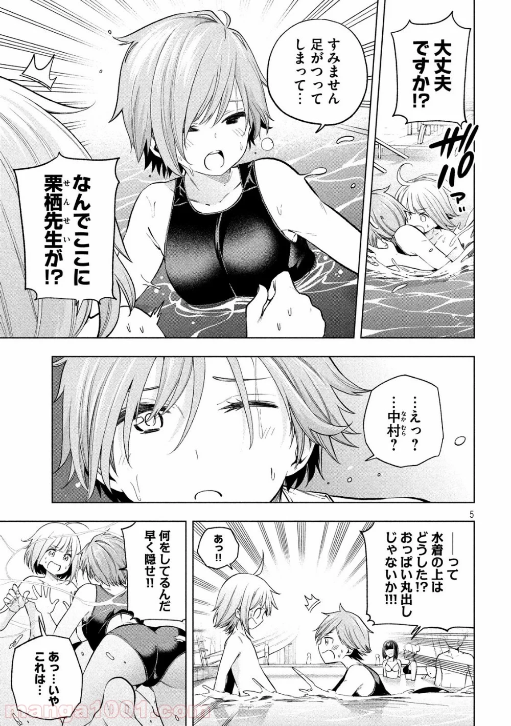 なんでここに先生が！？ 第74話 - 5