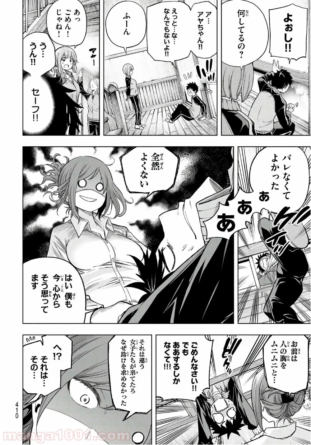 なんでここに先生が！？ 第72.5話 - 10