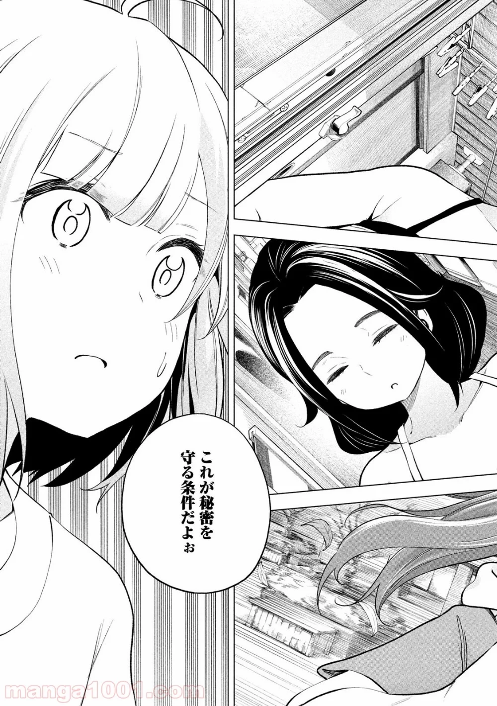 なんでここに先生が！？ 第73話 - 7