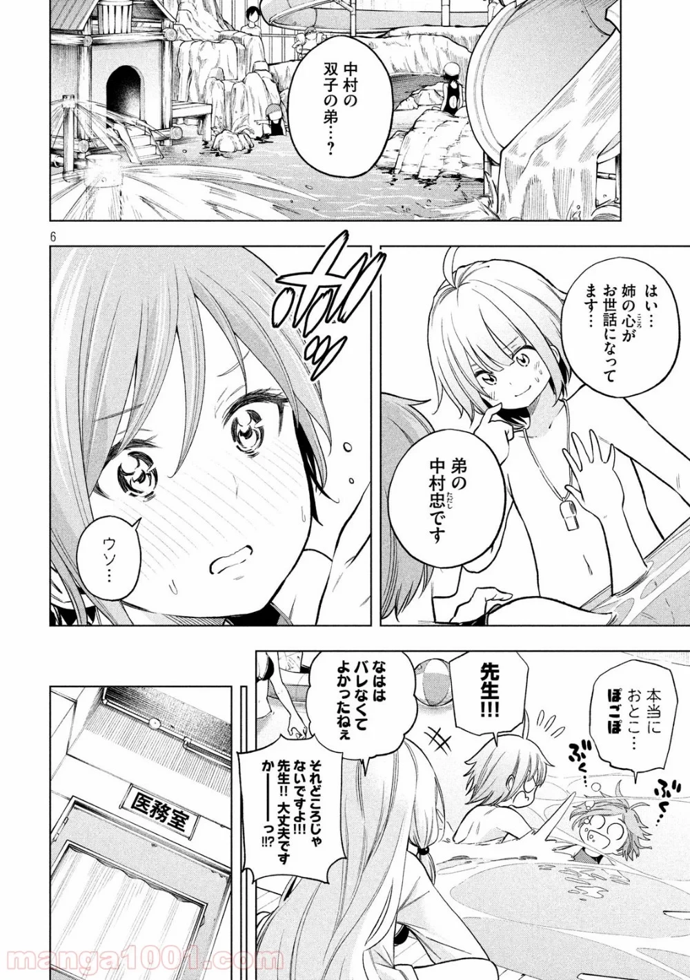 なんでここに先生が！？ 第74話 - 6