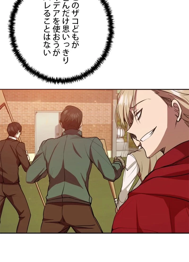 隠れS級覚醒者の学園生活 第11話 - 24