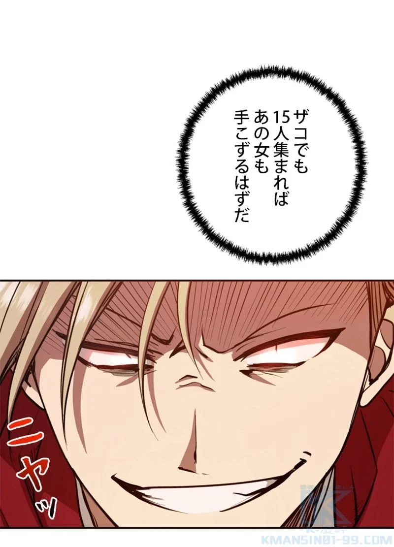 隠れS級覚醒者の学園生活 第11話 - 25