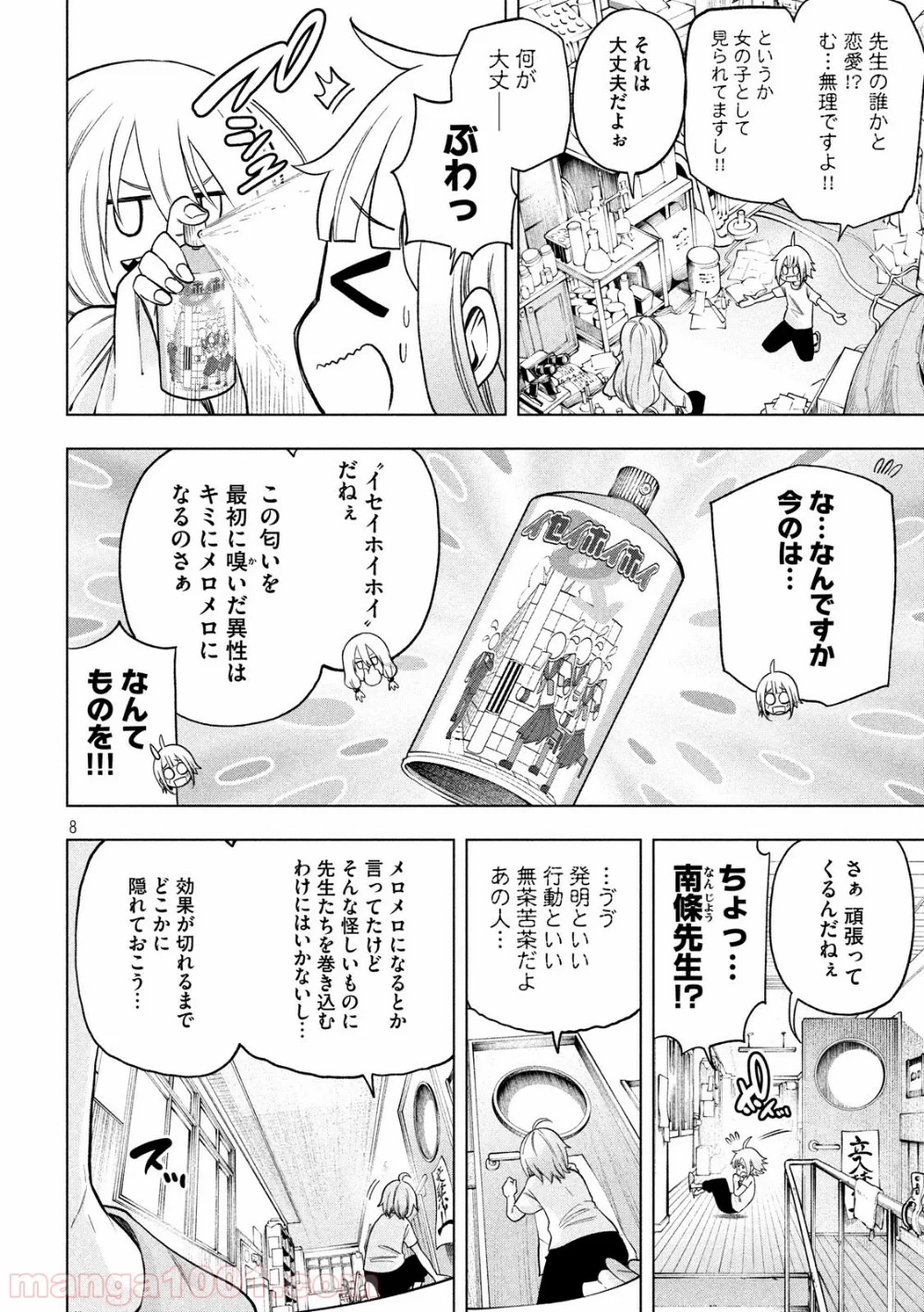 なんでここに先生が！？ 第73話 - 8