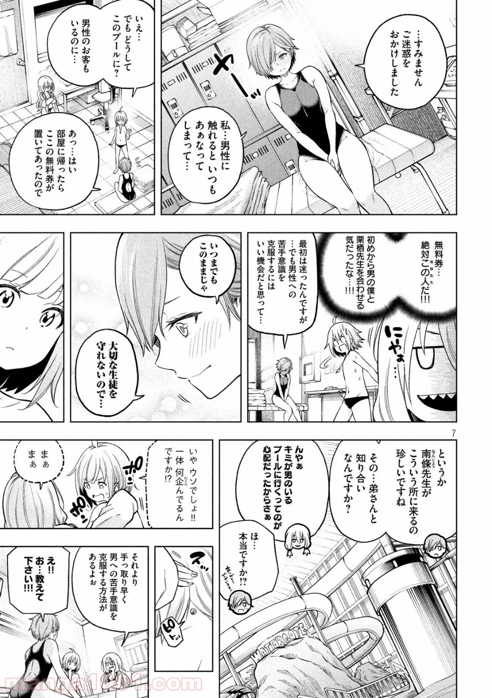 なんでここに先生が！？ 第74話 - 7