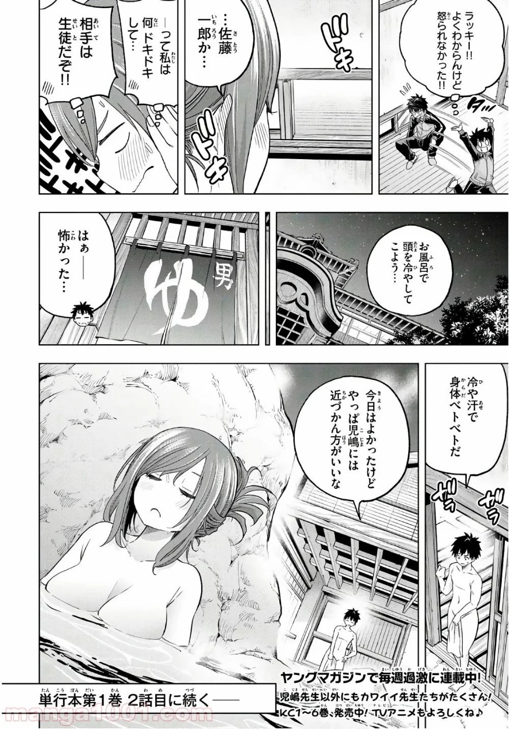 なんでここに先生が！？ 第72.5話 - 12