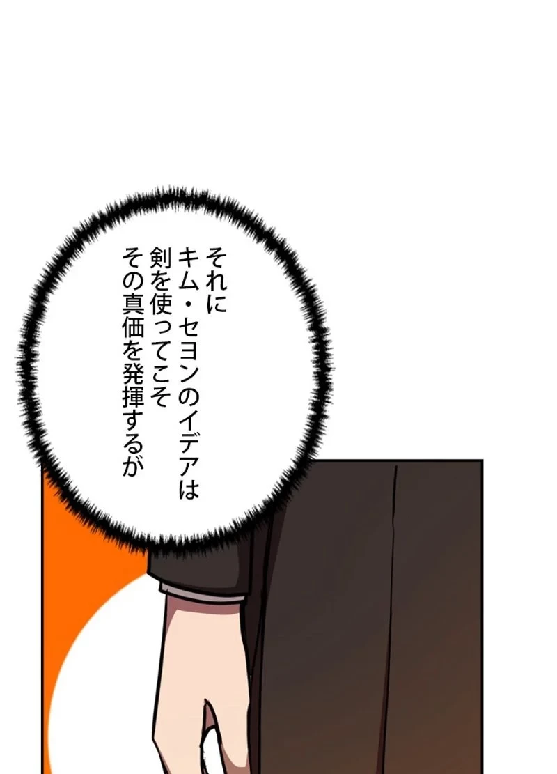 隠れS級覚醒者の学園生活 第11話 - 26