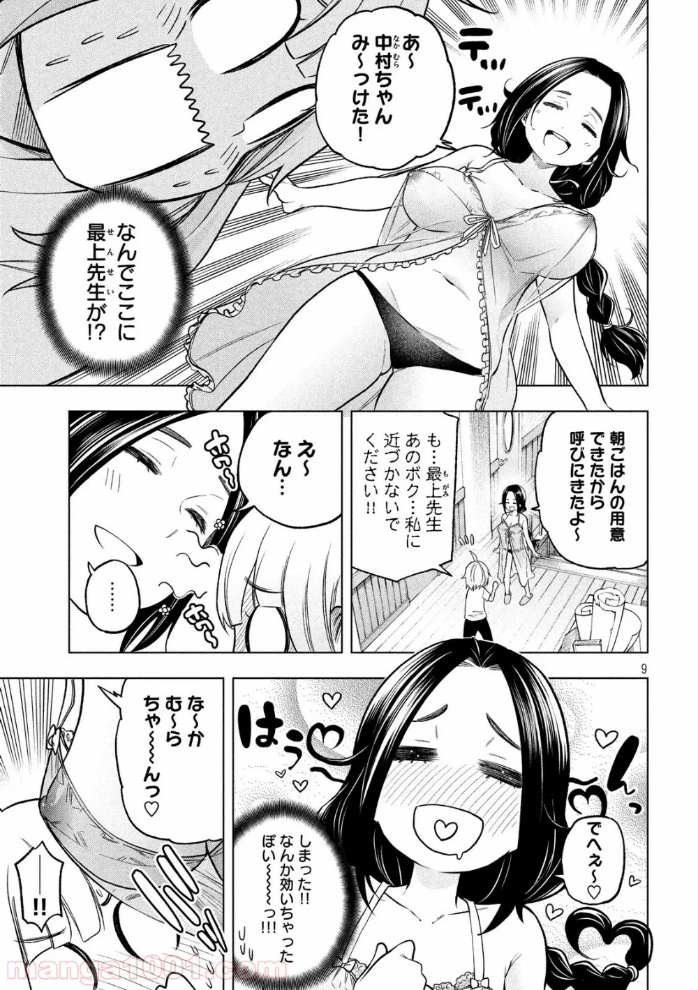 なんでここに先生が！？ 第73話 - 9