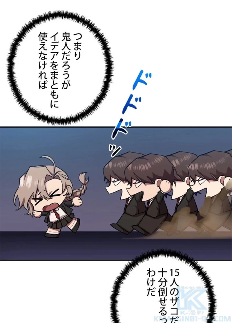 隠れS級覚醒者の学園生活 第11話 - 28