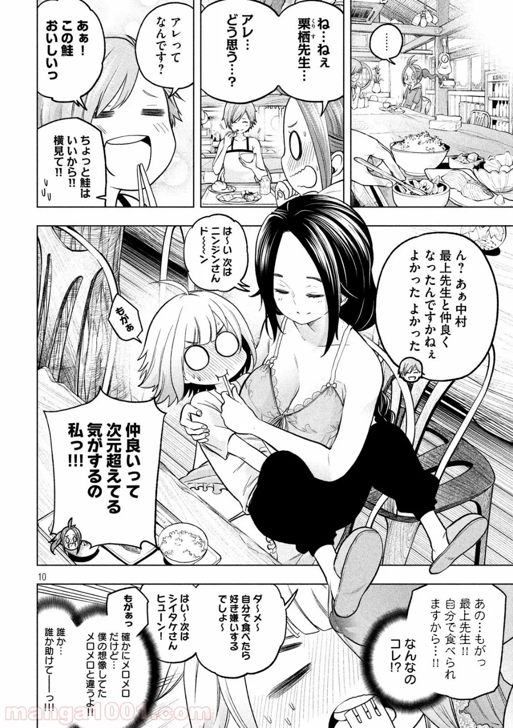 なんでここに先生が！？ 第73話 - 10