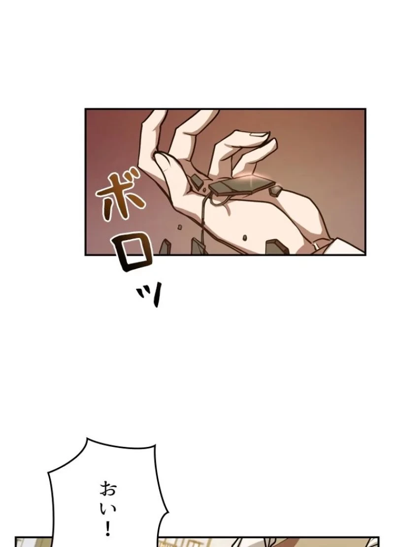 隠れS級覚醒者の学園生活 第12話 - 27