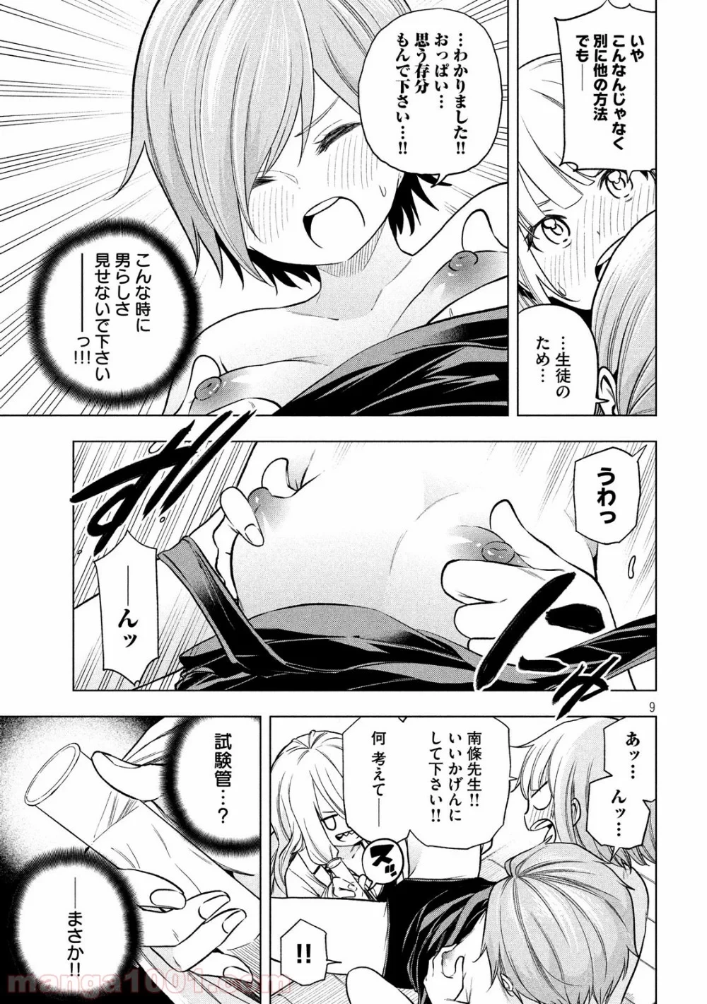 なんでここに先生が！？ 第74話 - 9