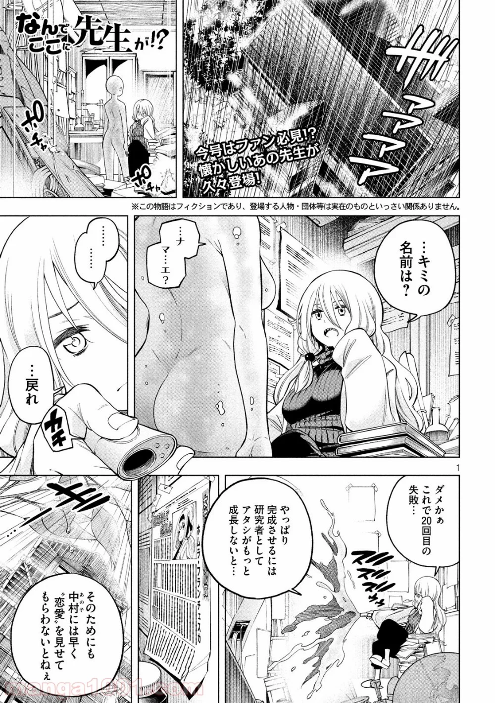 なんでここに先生が！？ 第75話 - 1