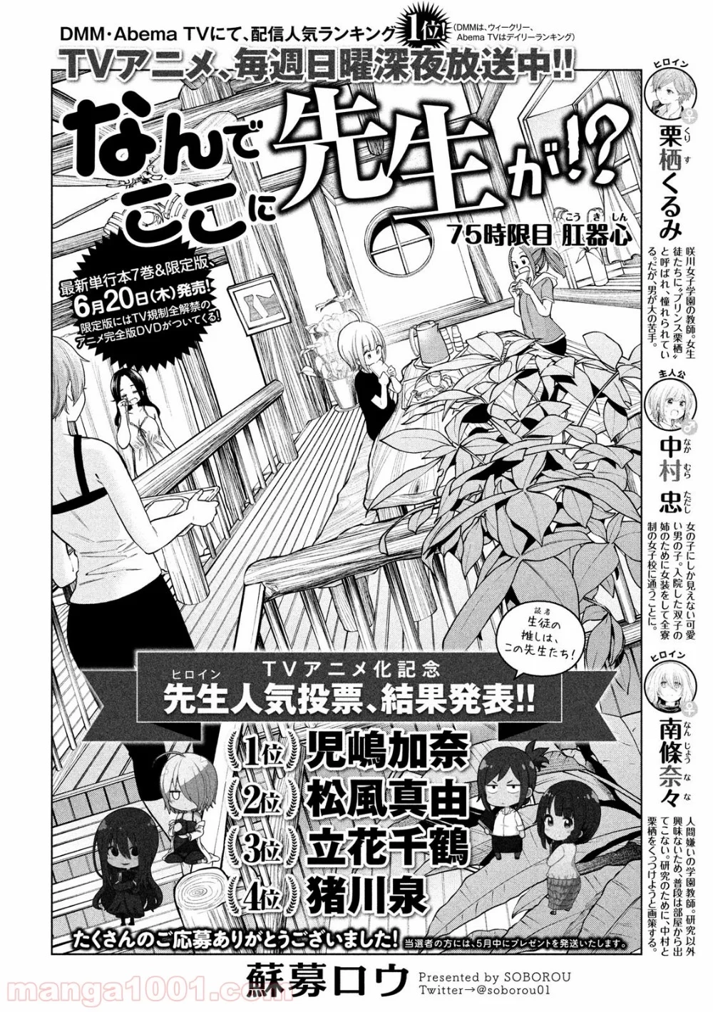なんでここに先生が！？ 第75話 - 2