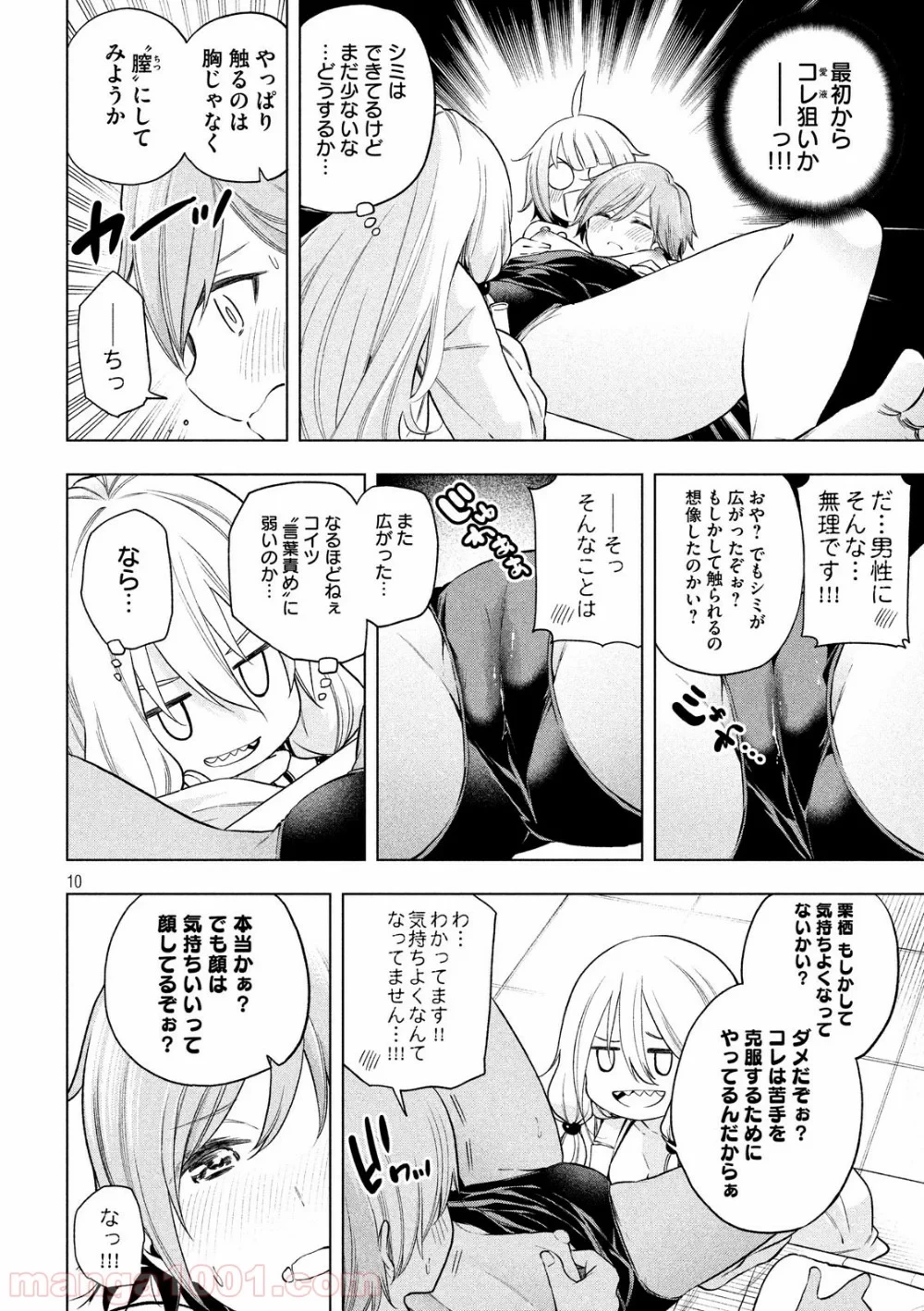 なんでここに先生が！？ 第74話 - 10