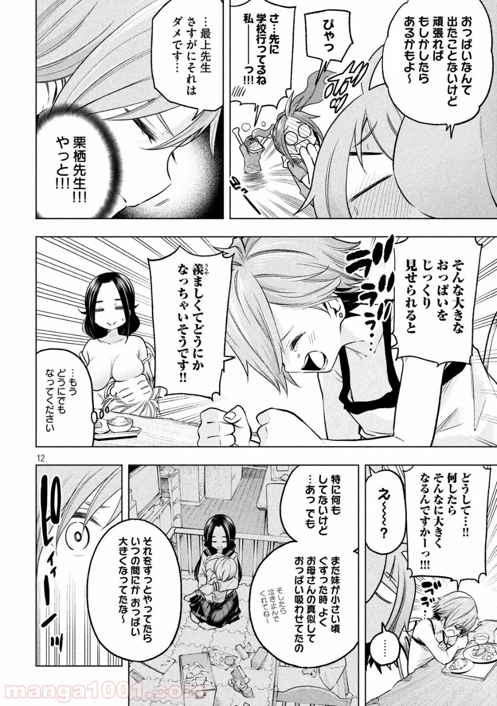 なんでここに先生が！？ 第73話 - 12