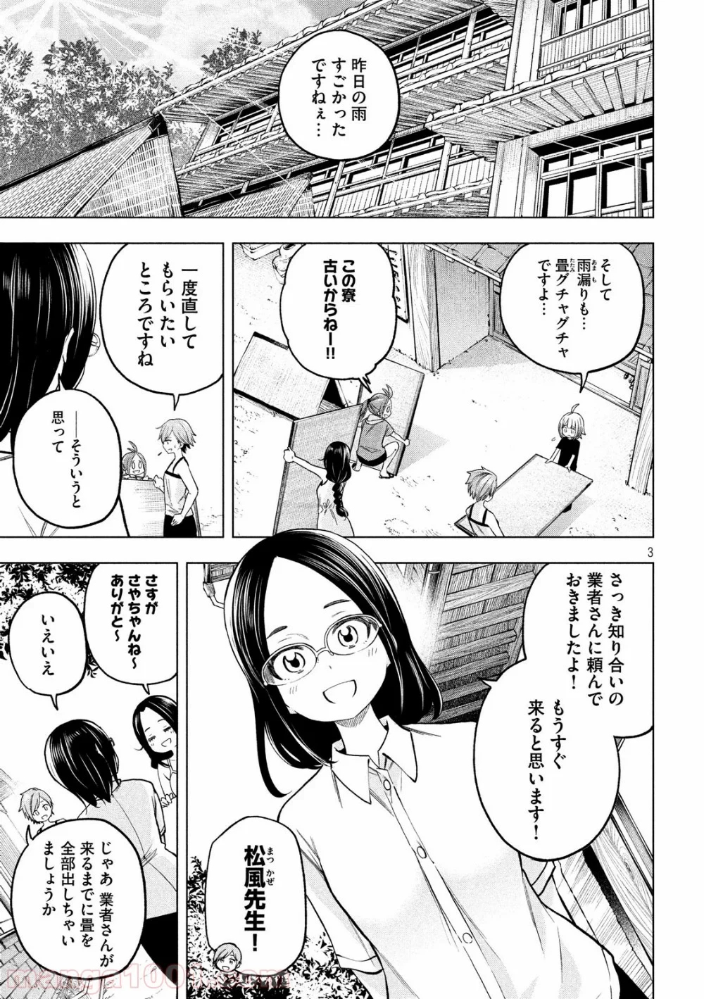 なんでここに先生が！？ 第75話 - 3