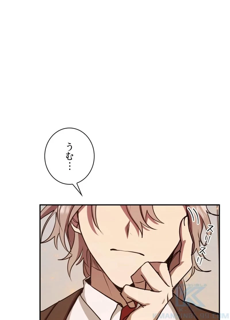 隠れS級覚醒者の学園生活 第11話 - 34