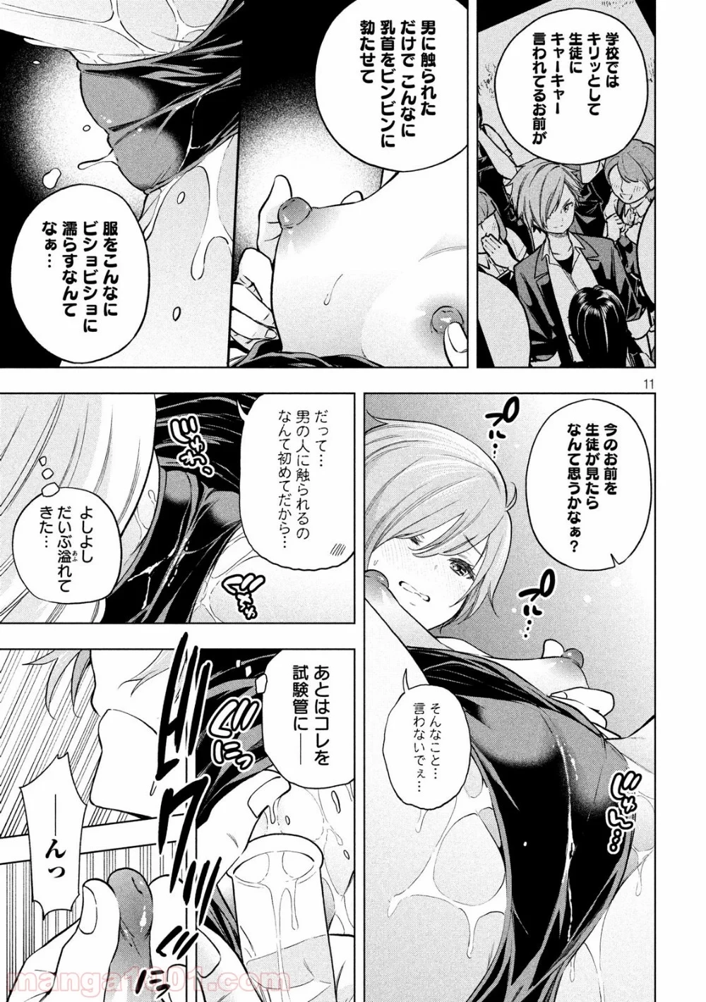 なんでここに先生が！？ 第74話 - 11