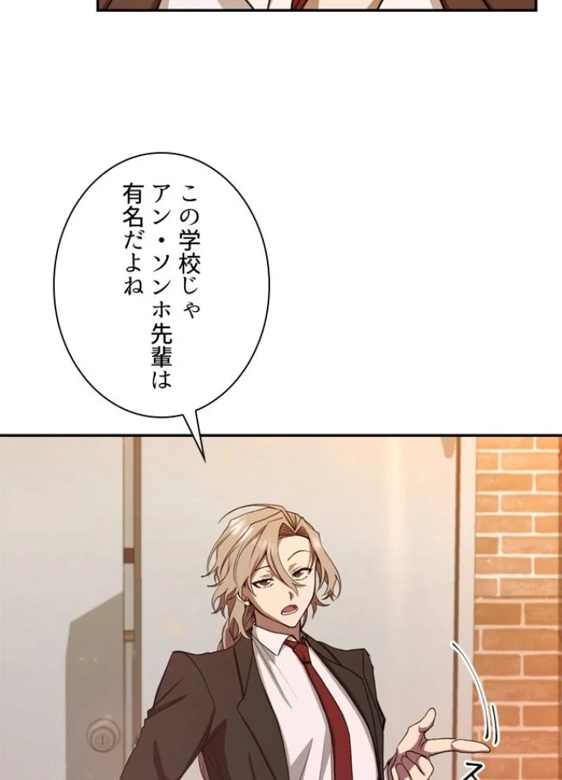 隠れS級覚醒者の学園生活 第11話 - 35