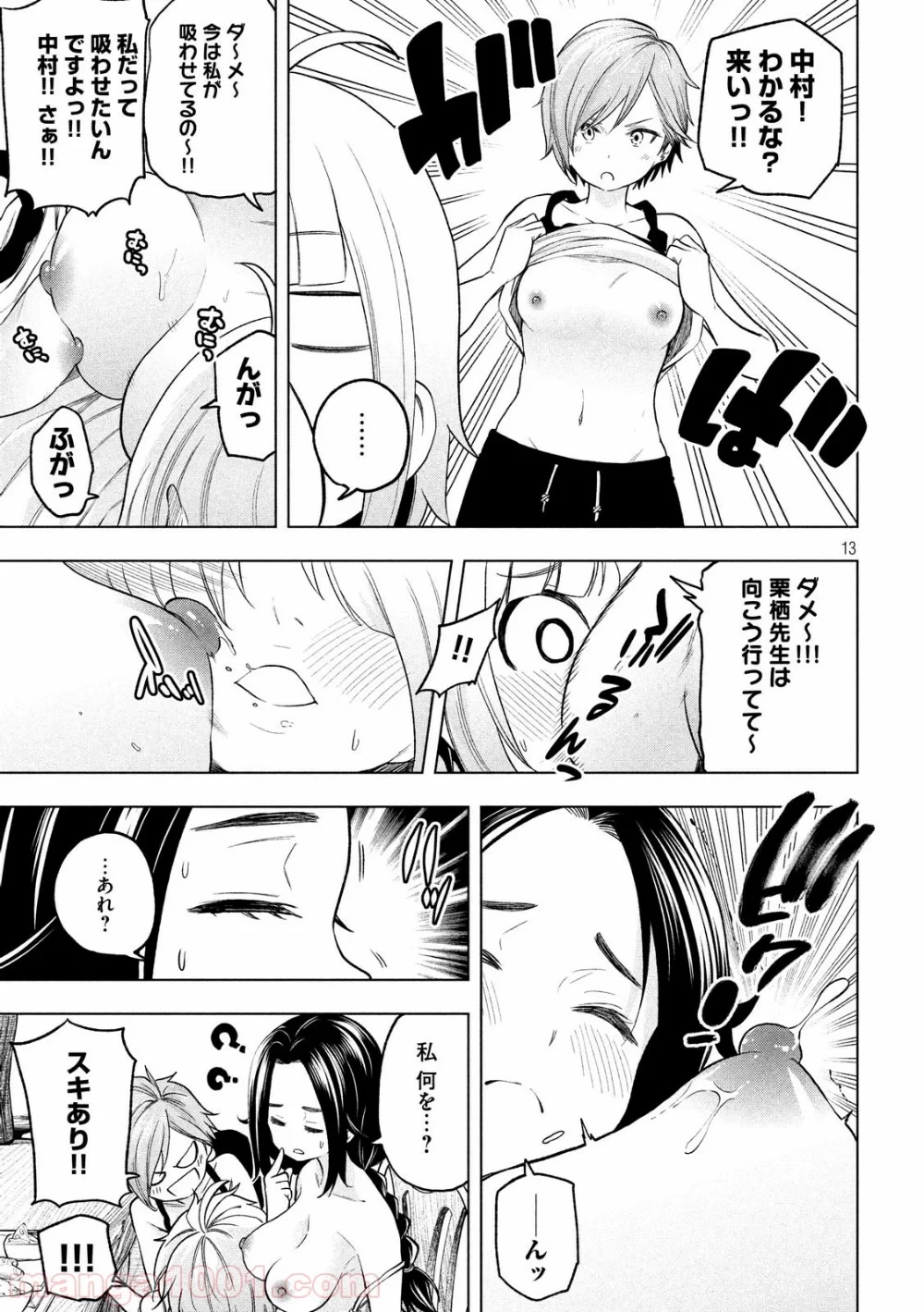 なんでここに先生が！？ 第73話 - 13
