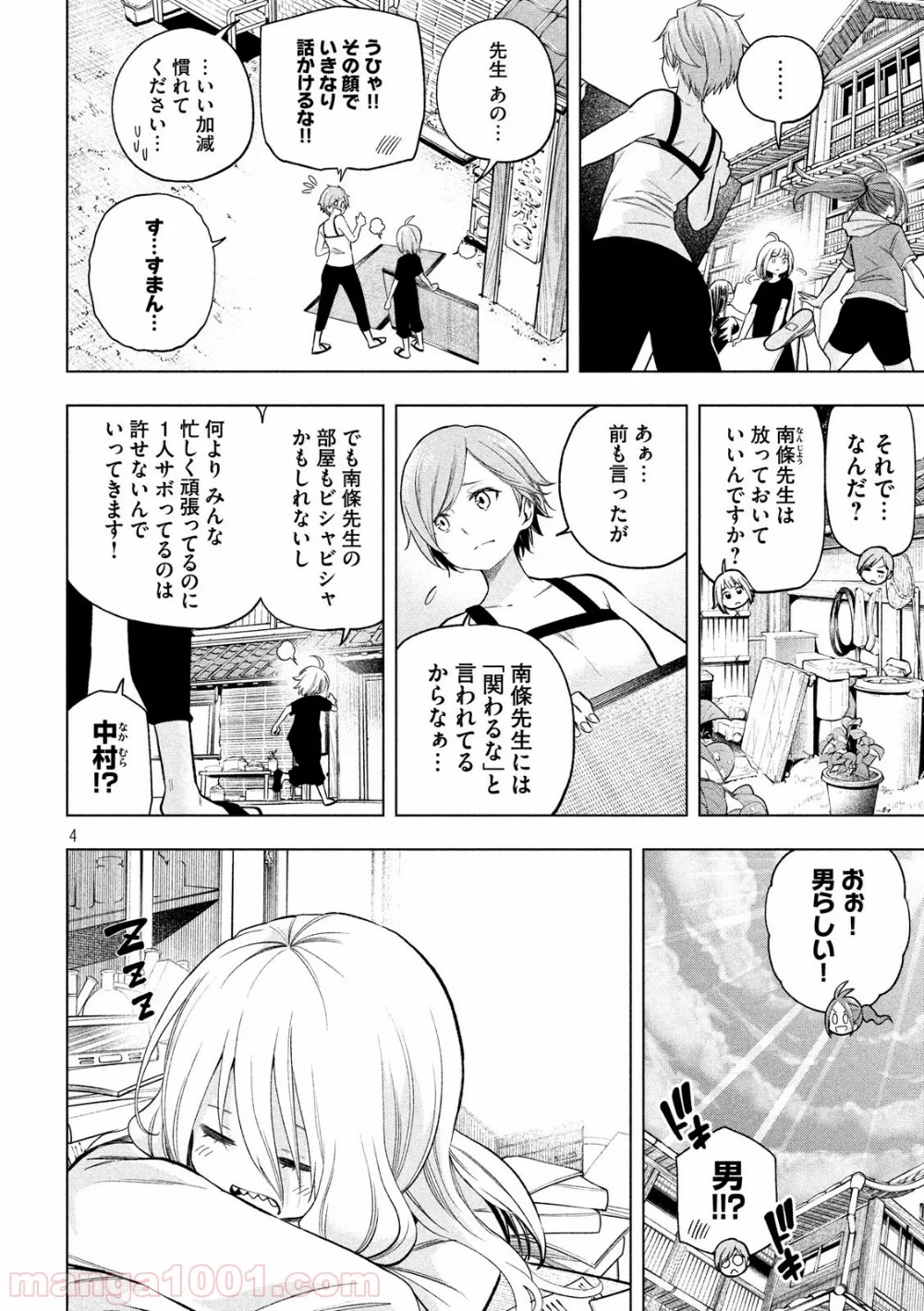なんでここに先生が！？ 第75話 - 4